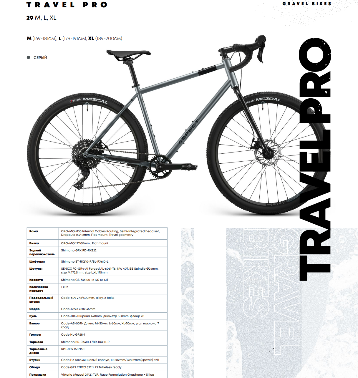 Aspect Travel Pro 29 2026 Серый