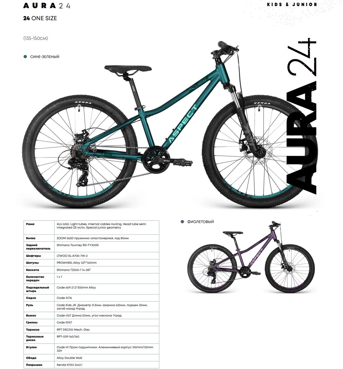 Aspect Aura 24 2026 Зеленый