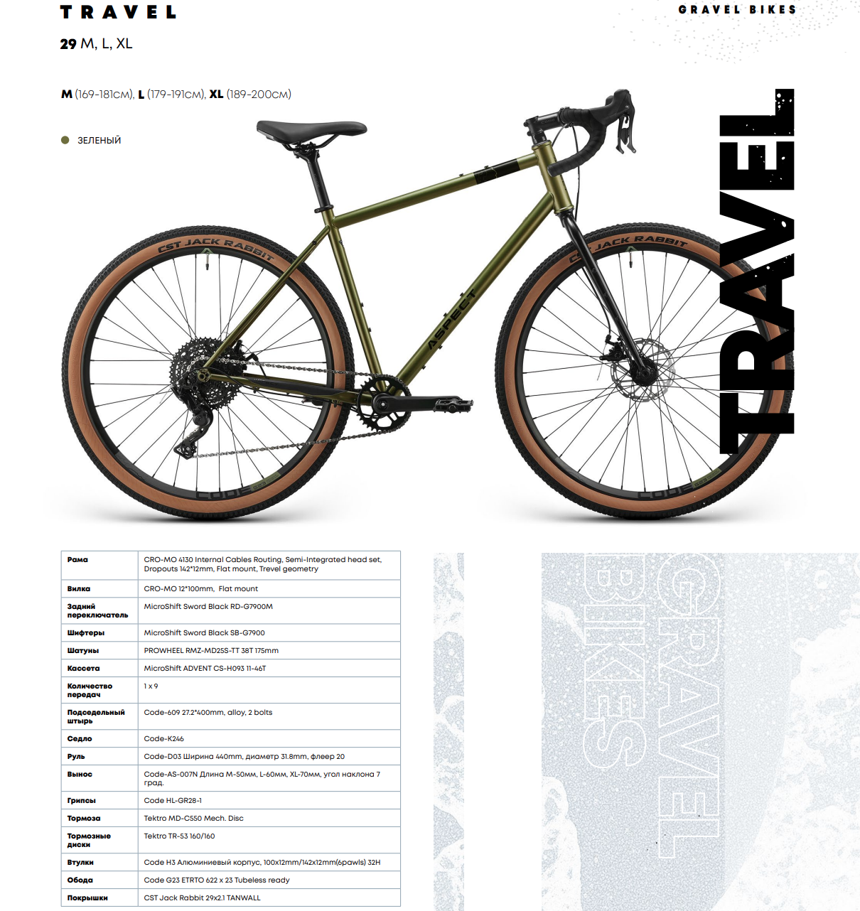 Aspect Travel 29 2026 Зеленый