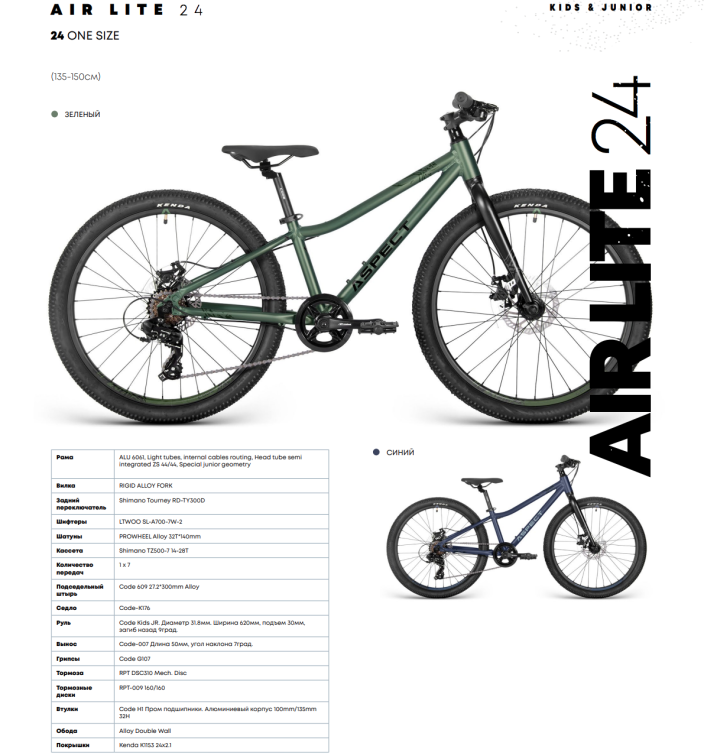 24 дюйма (7-11 лет) Aspect Air Lite 24 2026 Синий Артикул 4660447851205