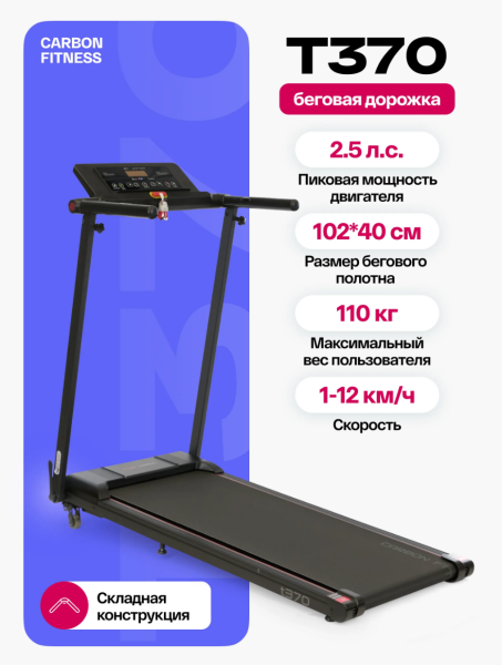 Carbon Fitness T370