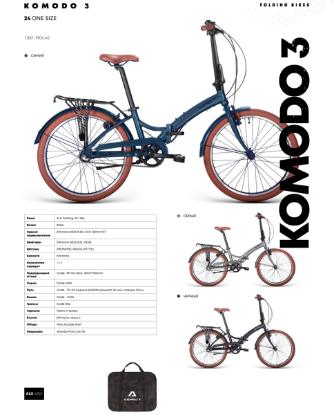 Aspect Komodo 3 2026 Черный