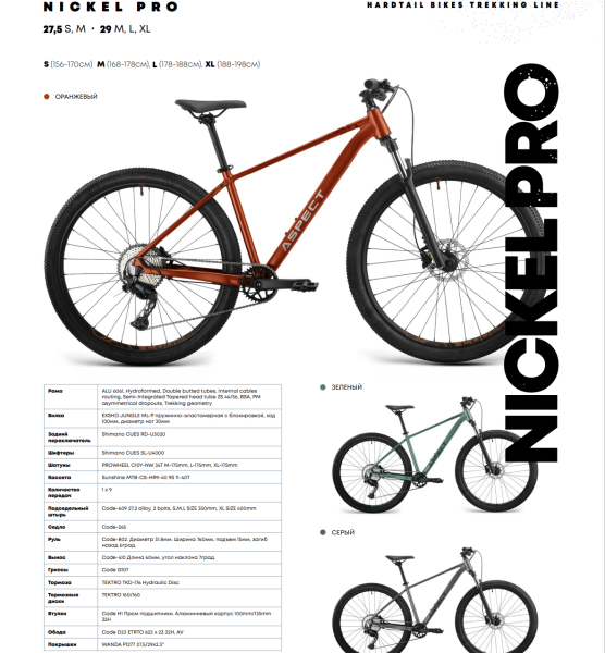 Aspect Nickel Pro 29 2026 Оранжевый