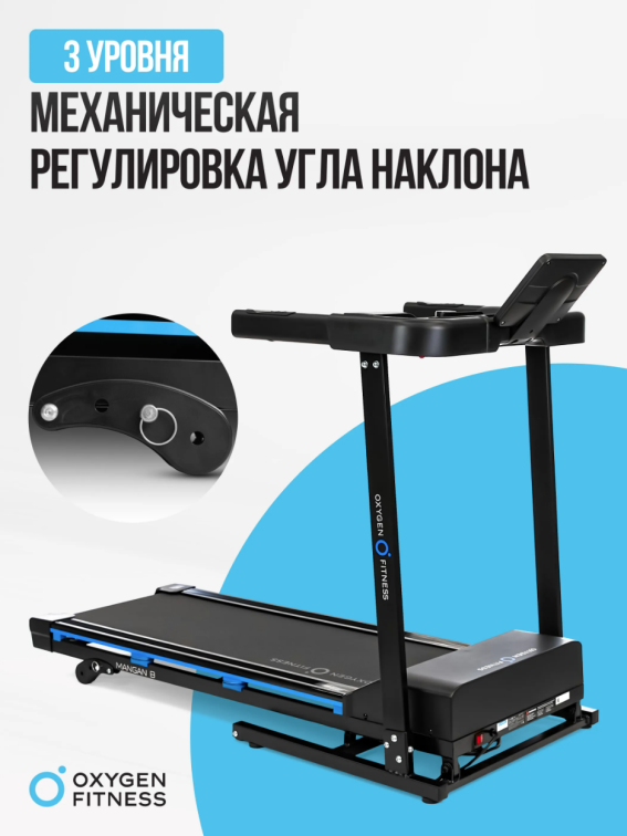 Беговые дорожки Oxygen Fitness Mangan B Артикул 