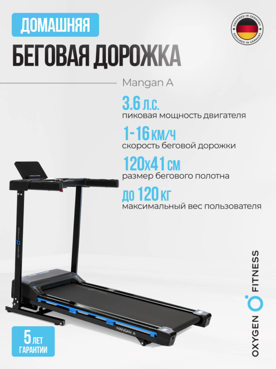Беговые дорожки Oxygen Fitness Mangan B Артикул 