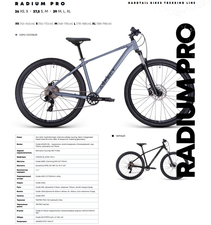 Купить Aspect Radium Pro 29 2026 Черный Артикул 4660447850093, 4660447850116, 4660447850109