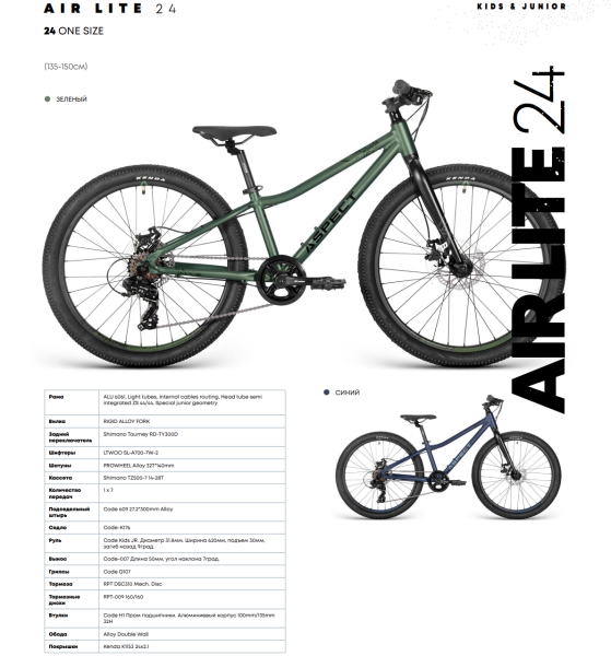 Aspect Air Lite 24 2026 Зеленый