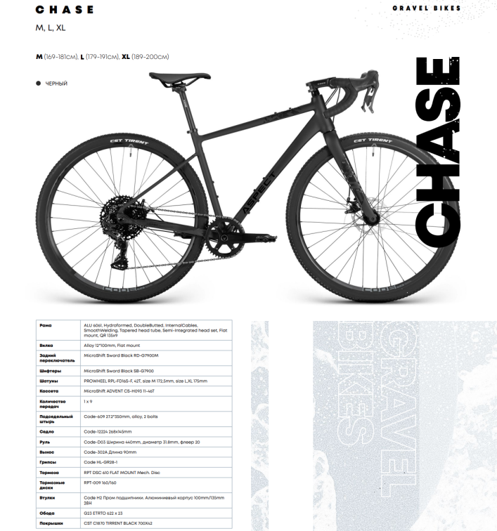 Гравийные велосипеды, ригиды Aspect Chase 2026 Черный Артикул 4660447850444, 4660447850420, 4660447850437