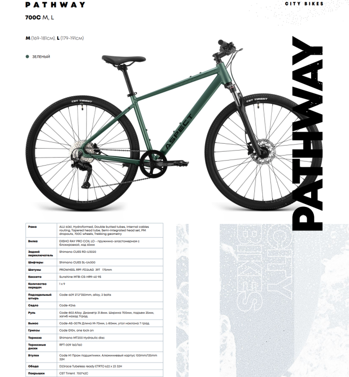 Городские велосипеды Aspect Pathway 700C 2026 Зеленый Артикул 4660447850888, 4660447850871