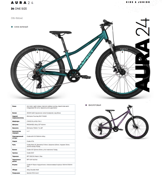 Aspect Aura 24 2026 Зеленый