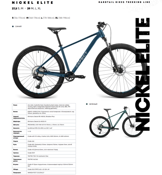 Aspect Nickel Elite 29 2026 Синий