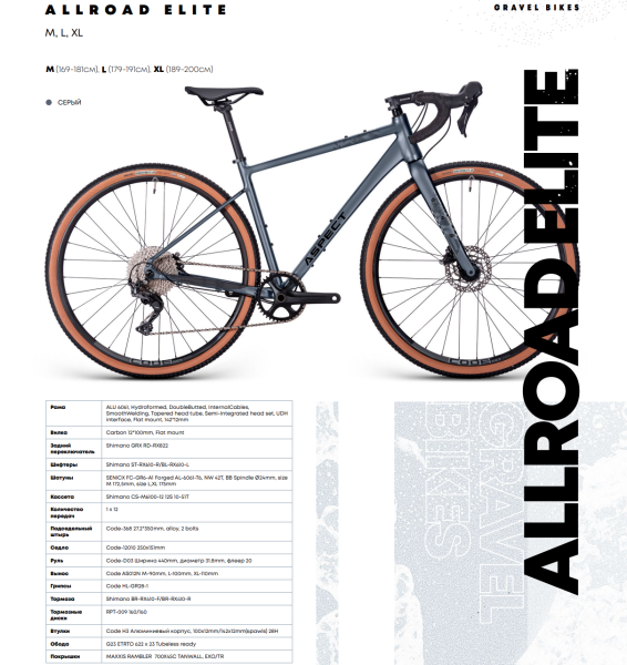 Aspect Allroad Elite 2026 Серый