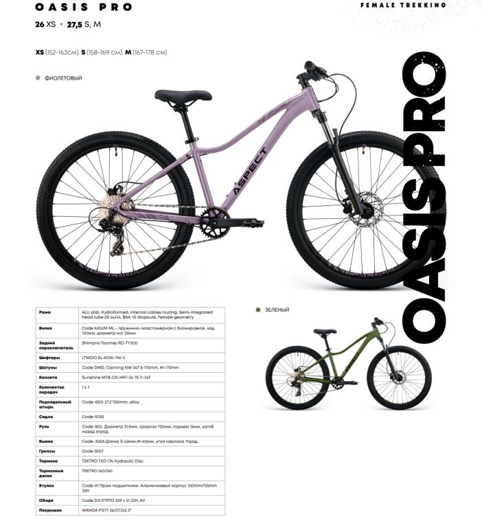 Aspect Oasis Pro 27.5 2026 Фиолетовый Горные велосипеды Купить Aspect Oasis Pro 27.5 2026 Фиолетовый Артикул 4660447850758, 4660447850741