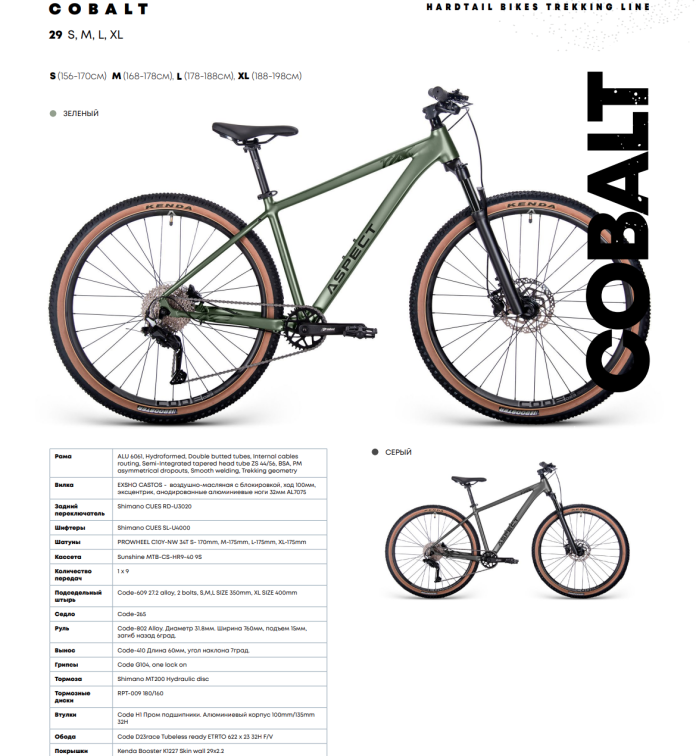Купить Aspect Cobalt 29 2026 Зелёный Артикул 4640258349443, 4640258349467, 4640258349450, 4640258349436