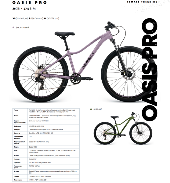 Aspect Oasis Pro 27.5 2026 Фиолетовый Aspect Oasis Pro 27.5 2026 Фиолетовый