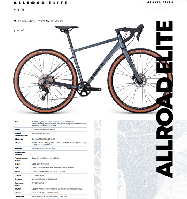 Гравийные велосипеды, ригиды Aspect Allroad Elite 2026 Серый Артикул 4660447850314, 4660447850307, 4660447850321