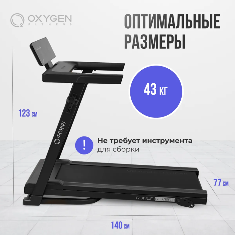 Беговые дорожки Oxygen Fitness Runup Reverb Артикул 
