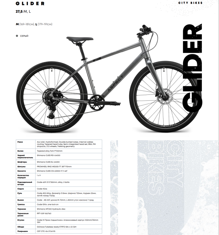 Городские велосипеды Aspect Glider 27.5 2026 Серый Артикул 4660447850857, 4660447850864