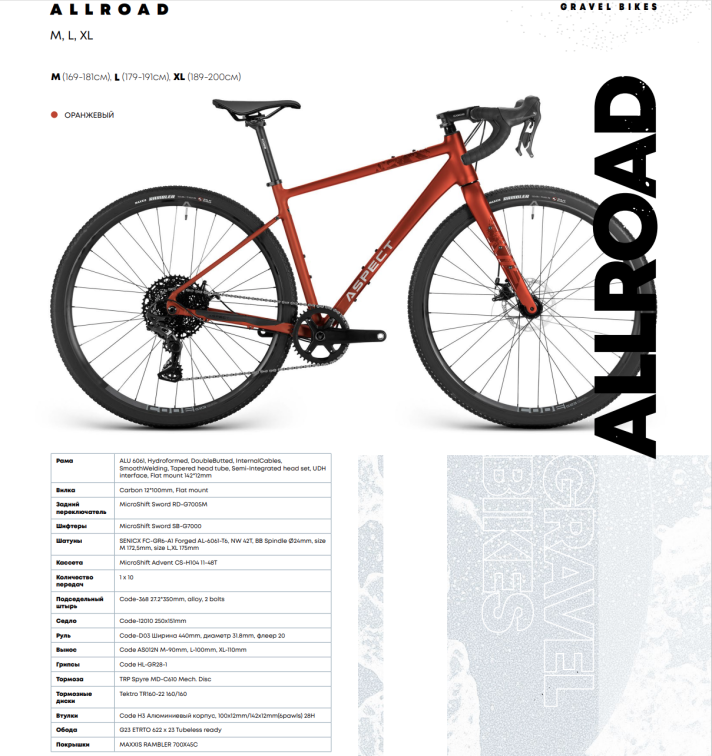 Гравийные велосипеды, ригиды Aspect Allroad 2026 Оранжевый Артикул 4660447850376, 4660447850383, 4660447850369