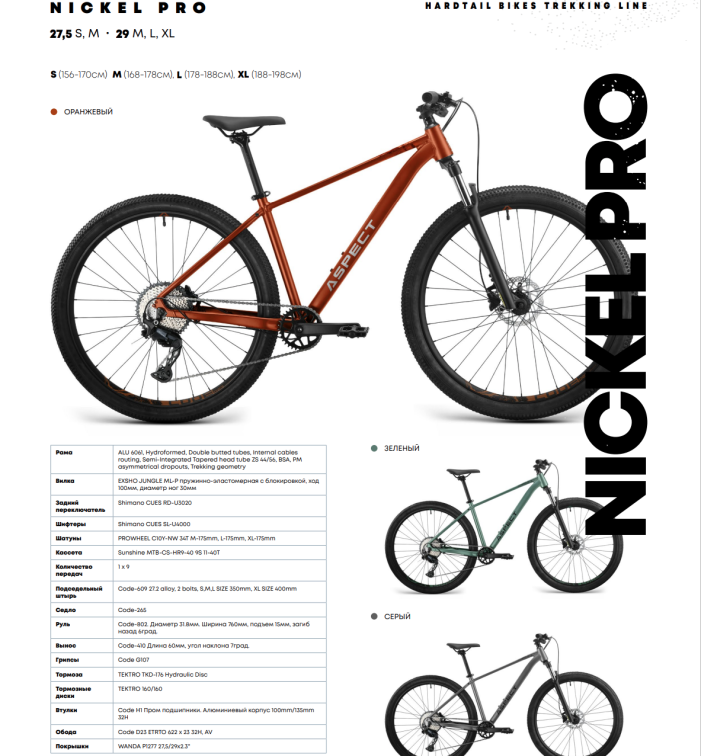Купить Aspect Nickel Pro 29 2026 Серый Артикул 4640258349757, 4640258349740, 4640258349733