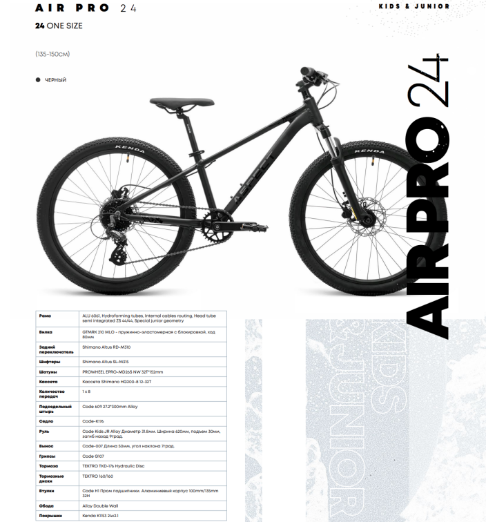 24 дюйма (7-11 лет) Aspect Air Pro 24 2026 Черный Артикул 4660447851137