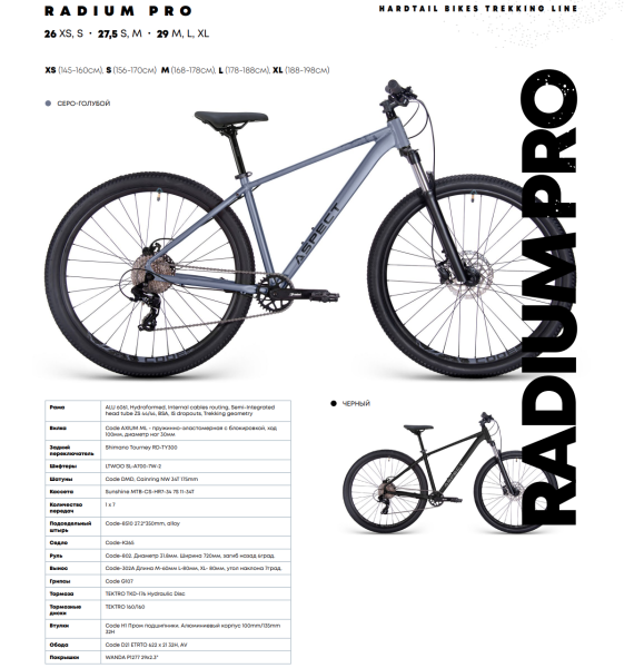 Aspect Radium Pro 26 2026 Серый