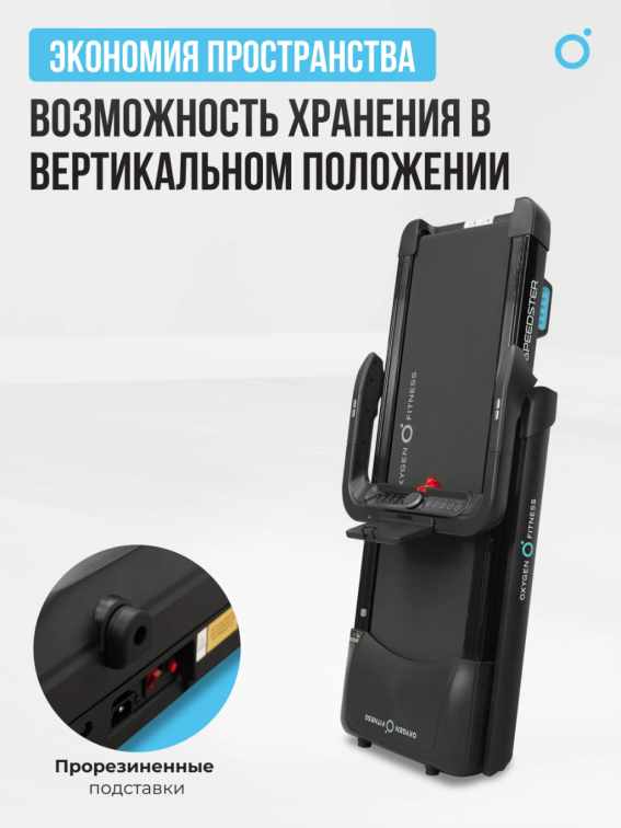 Беговые дорожки Oxygen Fitness Speedster Артикул 