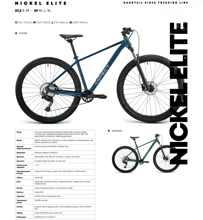 Купить Aspect Nickel Elite 29 2026 Зелёный Артикул 4640258349580, 4640258349597, 4640258349603