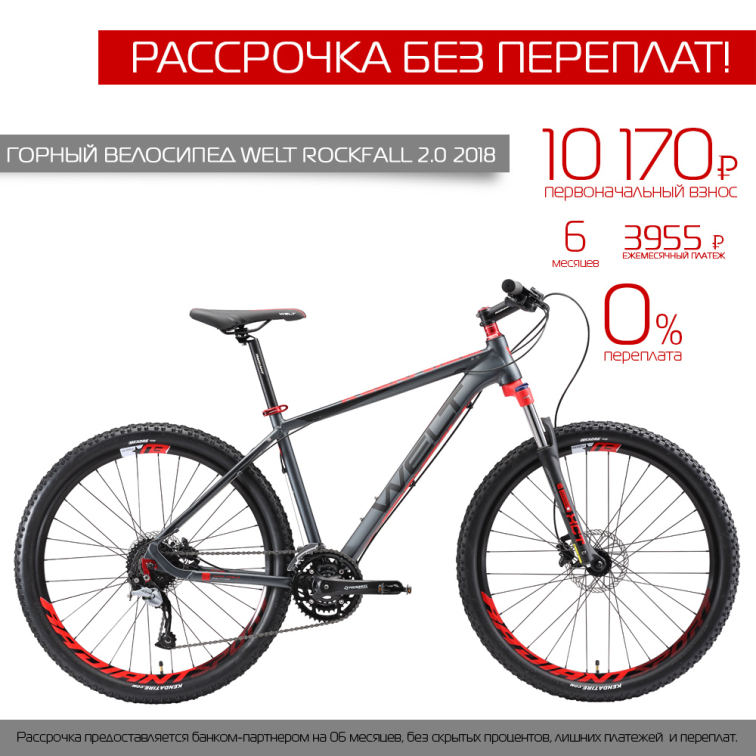 Купить Welt Rockfall 2.0 2018 Артикул 9333725309327, 9333725308290, 9333725308283, 9333725309341, 9333725309334, 9333725308276