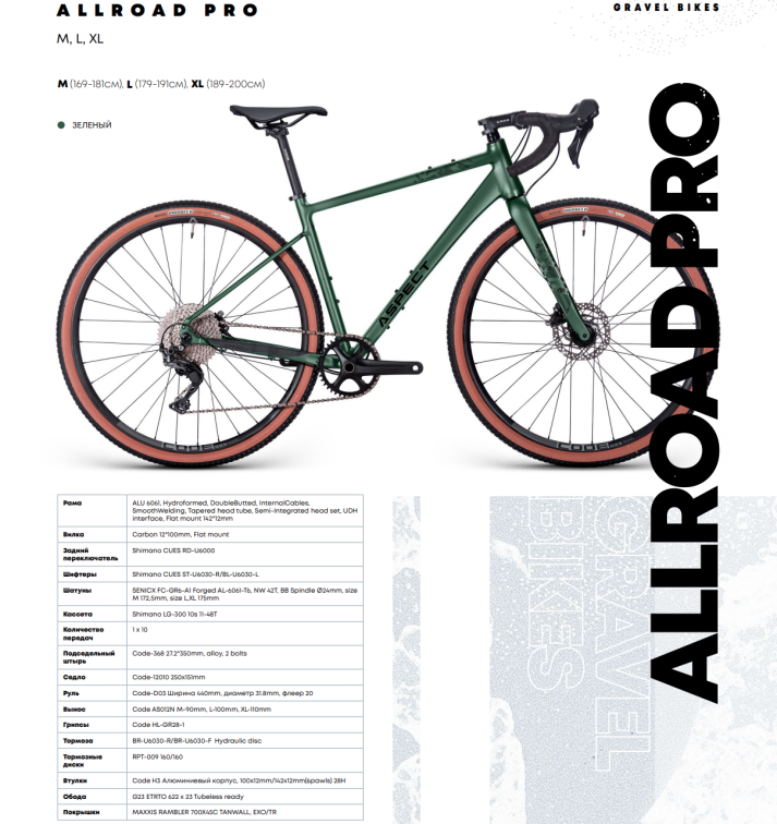 Гравийные велосипеды, ригиды Aspect Allroad Pro 2026 Зелёный Артикул 4660447850338, 4660447850345, 4660447850352