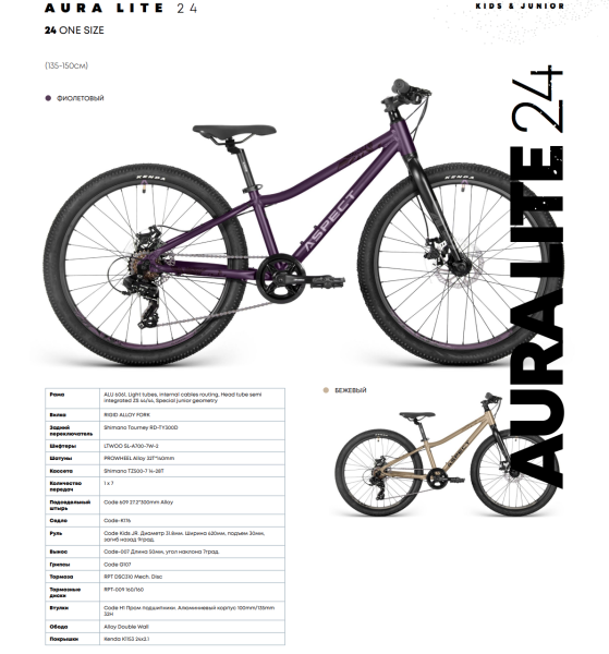 Aspect Aura Lite 24 2026 Бежевый